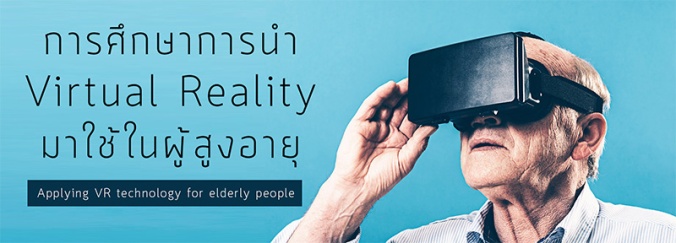 cover-VR-elderly
